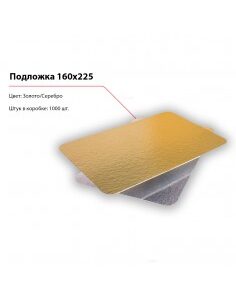 Подложки из ламинированного картона 160*225